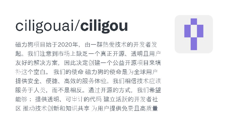 GitHub - ciligouai/ciligou: 磁力狗项目始于2020年，由一群热爱技术的开发者发起。我们注意到市场上缺乏一个真正开源、透明且用户友好的解决方案，因此决定创建一个公益开源项目来填补这个空白。  我们的使命 磁力狗的使命是为全球用…