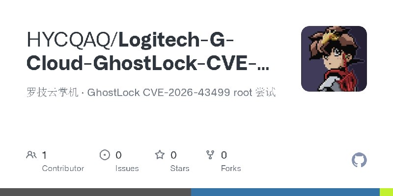 GitHub - HYCQAQ/Logitech-G-Cloud-GhostLock-CVE-2026-43499: 罗技云掌机 · GhostLock CVE-2026-43499 root 尝试