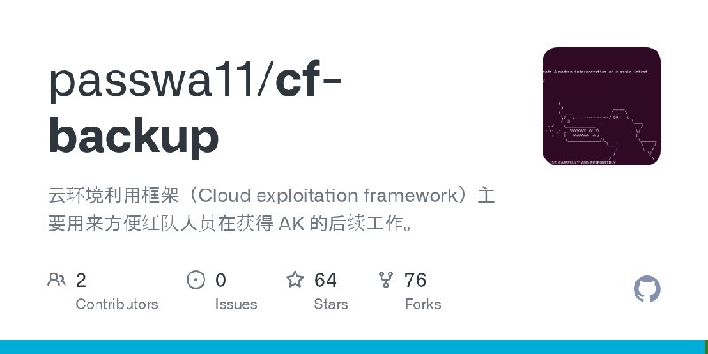 GitHub - passwa11/cf-backup: 云环境利用框架（Cloud exploitation framework）主要用来方便红队人员在获得 AK 的后续工作。