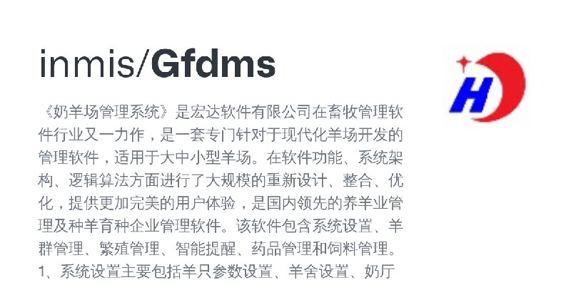GitHub - inmis/Gfdms: 《奶羊场管理系统》是宏达软件有限公司在畜牧管理软件行业又一力作，是一套专门针对于现代化羊场开发的管理软件，适用于大中小型羊场。在软件功能、系统架构、逻辑算法方面进行了大规模的重新设计、整合、优化，提供更加完美…