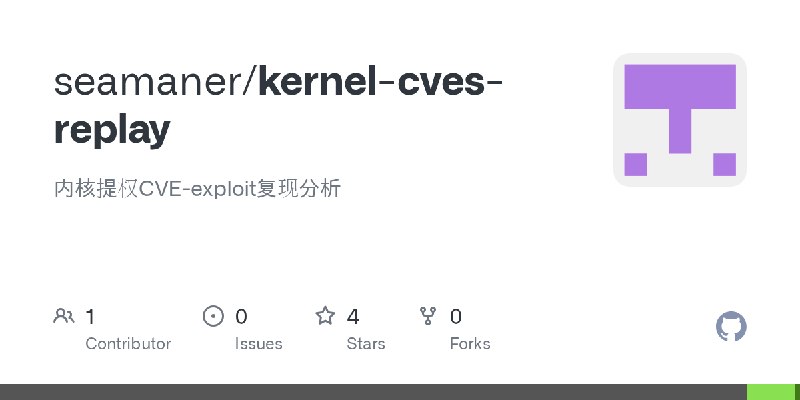 GitHub - seamaner/kernel-cves-replay: 内核提权CVE-exploit复现分析