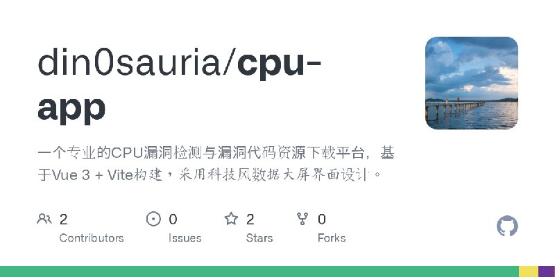 GitHub - din0sauria/cpu-app: 一个专业的CPU漏洞检测与漏洞代码资源下载平台，基于Vue 3 + Vite构建，采用科技风数据大屏界面设计。