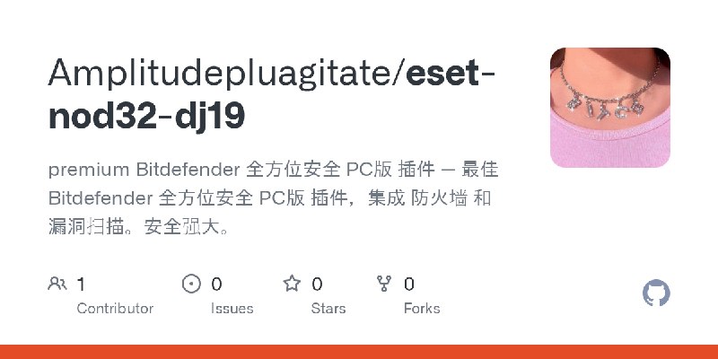 GitHub - Amplitudepluagitate/eset-nod32-dj19: premium Bitdefender 全方位安全 PC版 插件 — 最佳 Bitdefender 全方位安全 PC版 插件，集成 防火墙 和 漏洞扫描。安全强大。