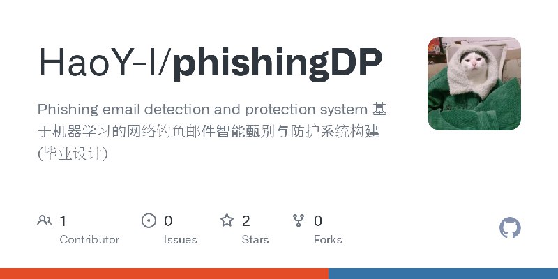 GitHub - HaoY-l/phishingDP: Phishing email detection and protection system 基于机器学习的网络钓鱼邮件智能甄别与防护系统构建(毕业设计)