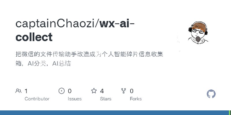 GitHub - captainChaozi/wx-ai-collect: 把微信的文件传输助手改造成为个人智能碎片信息收集箱，AI分类，AI总结