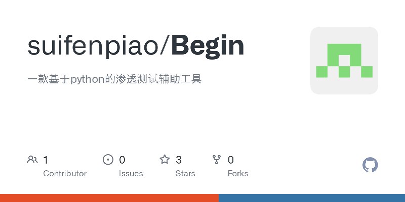 GitHub - suifenpiao/Begin: 一款基于python的渗透测试辅助工具