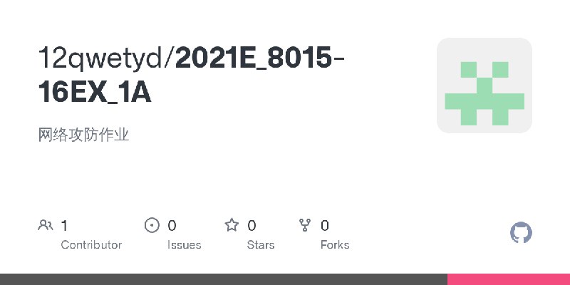 GitHub - 12qwetyd/2021E_8015-16EX_1A: 网络攻防作业