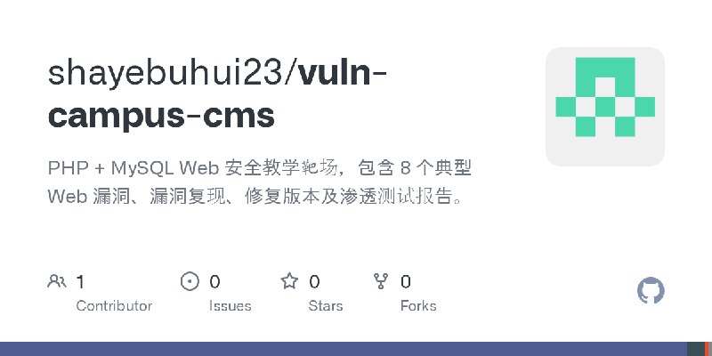 GitHub - shayebuhui23/vuln-campus-cms: PHP + MySQL Web 安全教学靶场，包含 8 个典型 Web 漏洞、漏洞复现、修复版本及渗透测试报告。