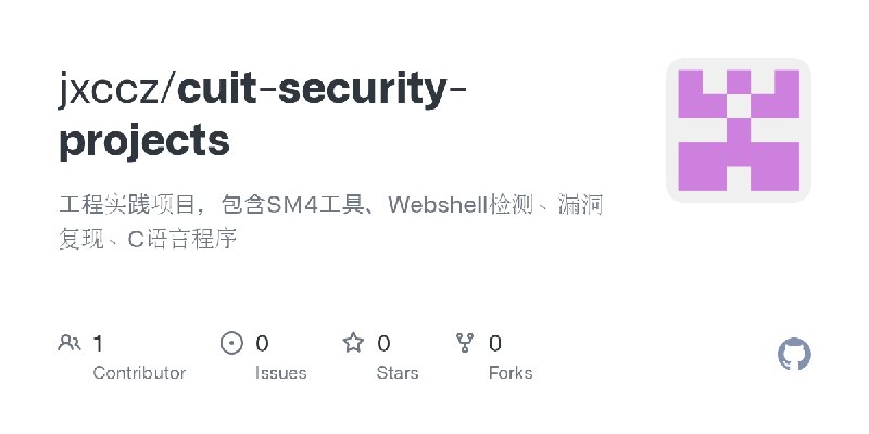 GitHub - jxccz/cuit-security-projects: 工程实践项目，包含SM4工具、Webshell检测、漏洞复现、C语言程序