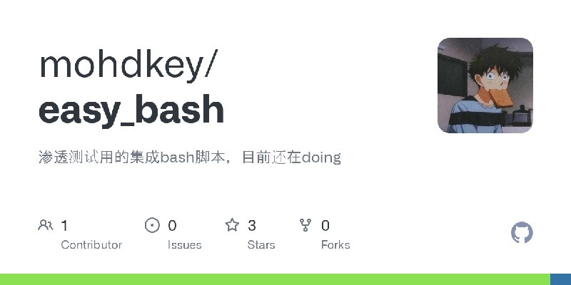 GitHub - mohdkey/easy_bash: 渗透测试用的集成bash脚本，目前还在doing