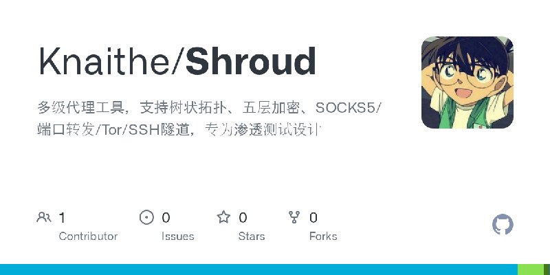 GitHub - Knaithe/Shroud: 多级代理工具，支持树状拓扑、五层加密、SOCKS5/端口转发/Tor/SSH隧道，专为渗透测试设计