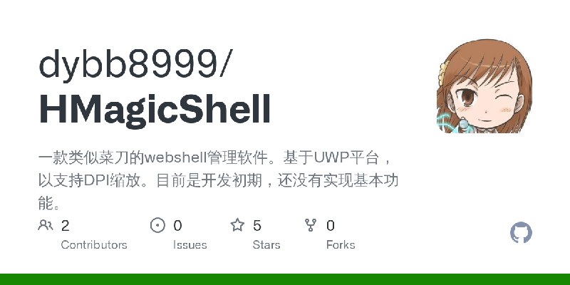 GitHub - dybb8999/HMagicShell: 一款类似菜刀的webshell管理软件。基于UWP平台，以支持DPI缩放。目前是开发初期，还没有实现基本功能。