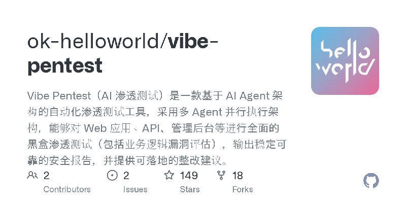 GitHub - ok-helloworld/vibe-pentest: Vibe Pentest（AI 渗透测试）是一款基于 AI Agent 架构的自动化渗透测试工具，采用多 Agent 并行执行架构，能够对 Web 应用、API、管理后台等进行全…