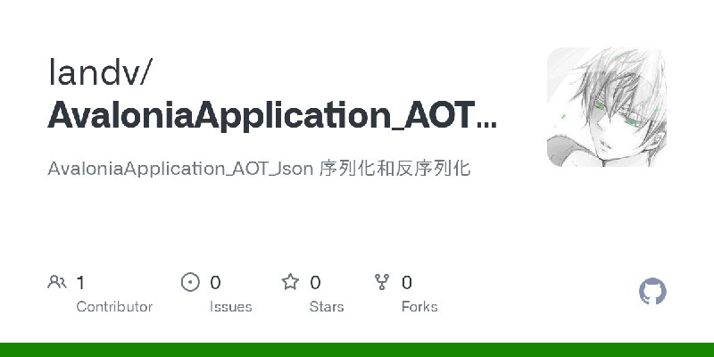 GitHub - landv/AvaloniaApplication_AOT_Json: AvaloniaApplication_AOT_Json  序列化和反序列化
