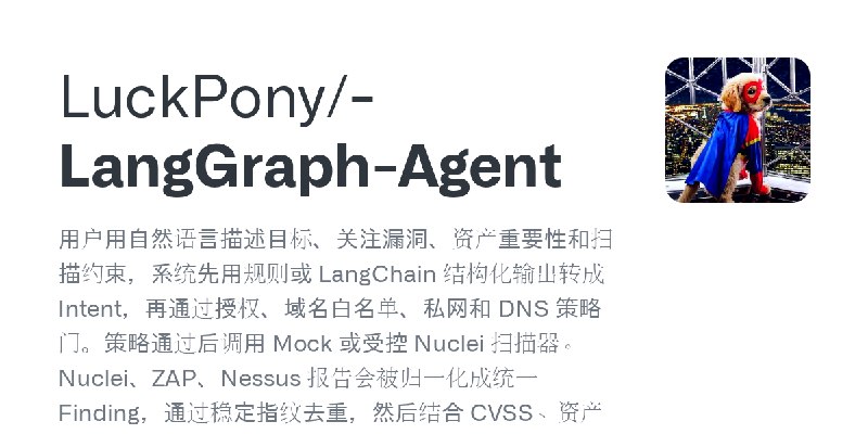 GitHub - LuckPony/-LangGraph-Agent: 用户用自然语言描述目标、关注漏洞、资产重要性和扫描约束，系统先用规则或 LangChain 结构化输出转成 Intent，再通过授权、域名白名单、私网和 DNS 策略门。策略通过后调用…