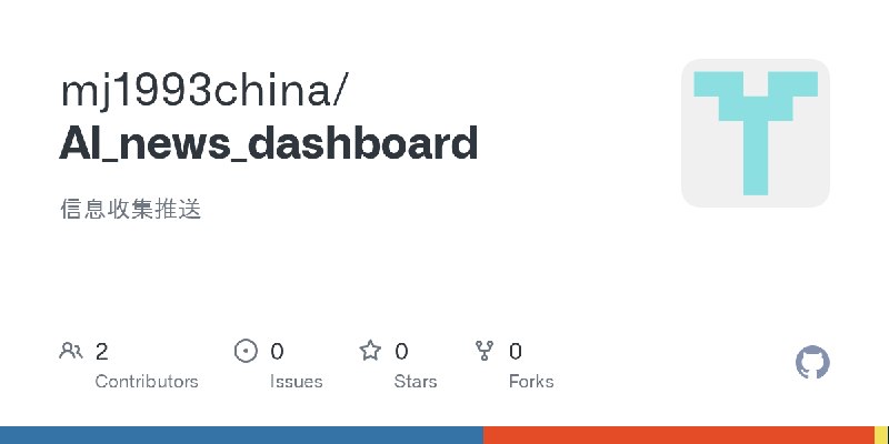 GitHub - mj1993china/AI_news_dashboard: 信息收集推送