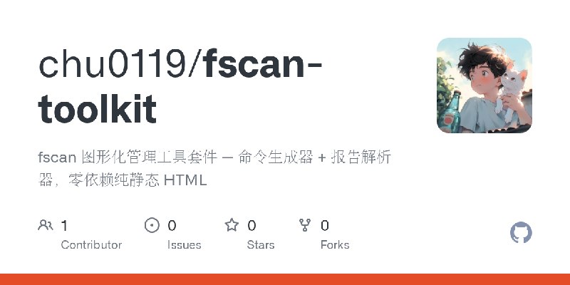 GitHub - chu0119/fscan-toolkit: fscan 图形化管理工具套件 — 命令生成器 + 报告解析器，零依赖纯静态 HTML