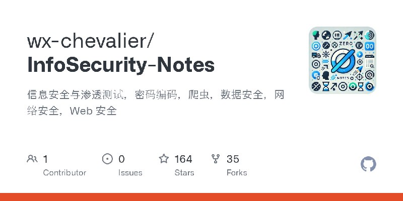GitHub - wx-chevalier/InfoSecurity-Notes: 信息安全与渗透测试，密码编码，爬虫，数据安全，网络安全，Web 安全