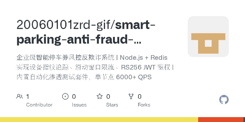 GitHub - 20060101zrd-gif/smart-parking-anti-fraud-system-V2: 企业级智能停车券风控反欺诈系统 | Node.js + Redis 实现设备指纹追踪、滑动窗口限流、RS256 JWT 鉴权 | 内置自动化渗透测试套件，单节点…