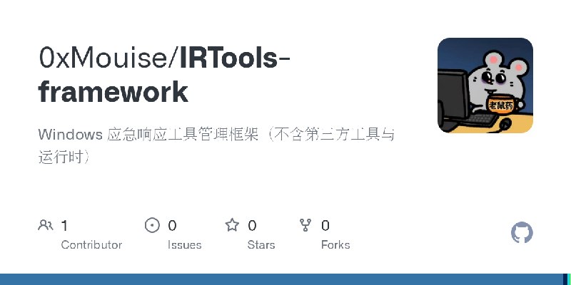 GitHub - 0xMouise/IRTools-framework: Windows 应急响应工具管理框架（不含第三方工具与运行时）