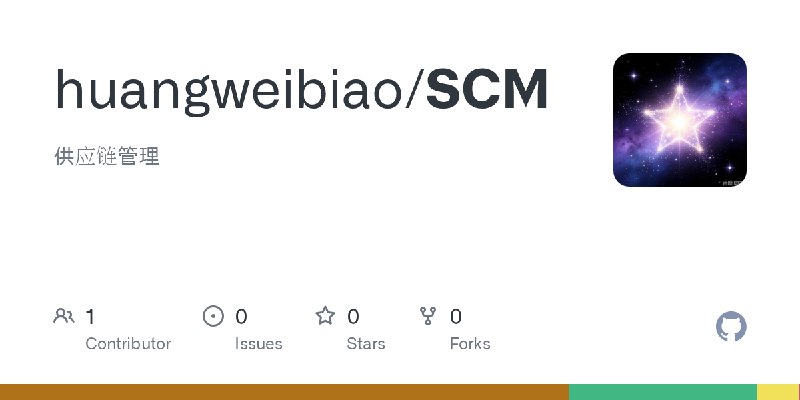 GitHub - huangweibiao/SCM: 供应链管理