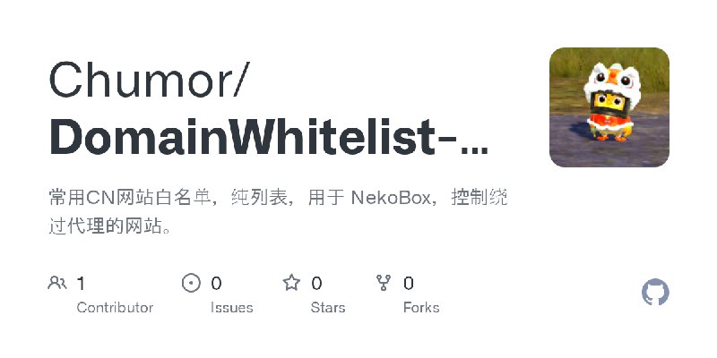 GitHub - Chumor/DomainWhitelist-CN: 常用CN网站白名单，纯列表，用于 NekoBox，控制绕过代理的网站。