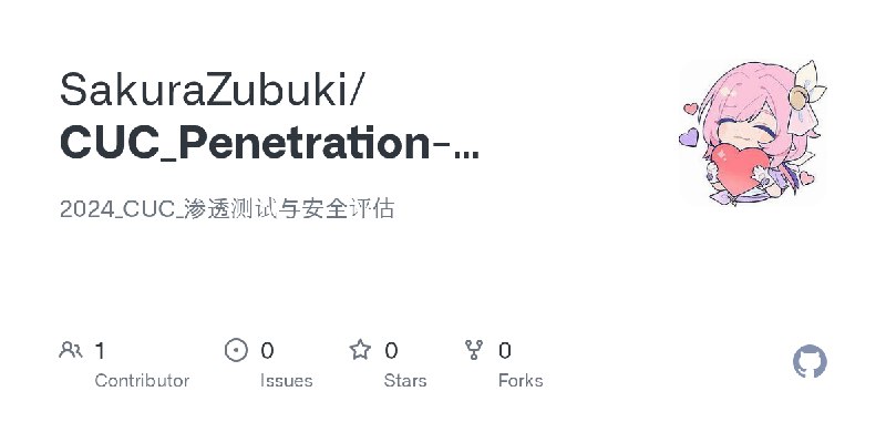 GitHub - SakuraZubuki/CUC_Penetration-testing-and-security-assessments: 2024_CUC_渗透测试与安全评估