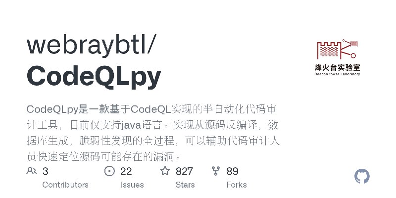 GitHub - webraybtl/CodeQLpy: CodeQLpy是一款基于CodeQL实现的半自动化代码审计工具，目前仅支持java语言。实现从源码反编译，数据库生成，脆弱性发现的全过程，可以辅助代码审计人员快速定位源码可能存在的漏洞。
