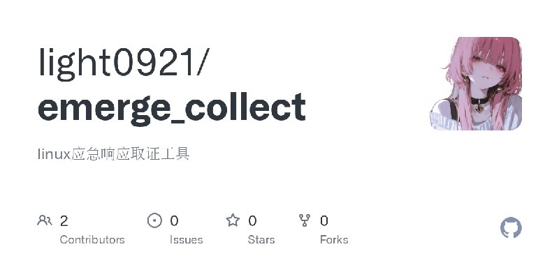 GitHub - light0921/emerge_collect: linux应急响应取证工具