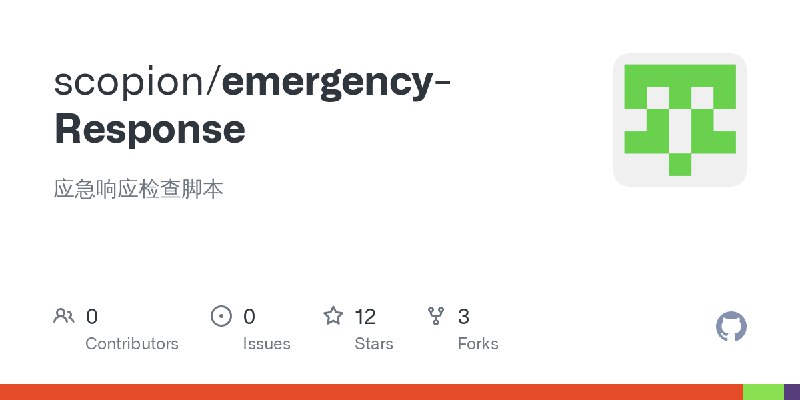 GitHub - scopion/emergency-Response: 应急响应检查脚本