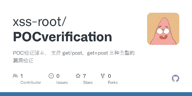 GitHub - xss-root/POCverification: POC验证脚本， 支持 get/post、get+post 三种类型的漏洞验证