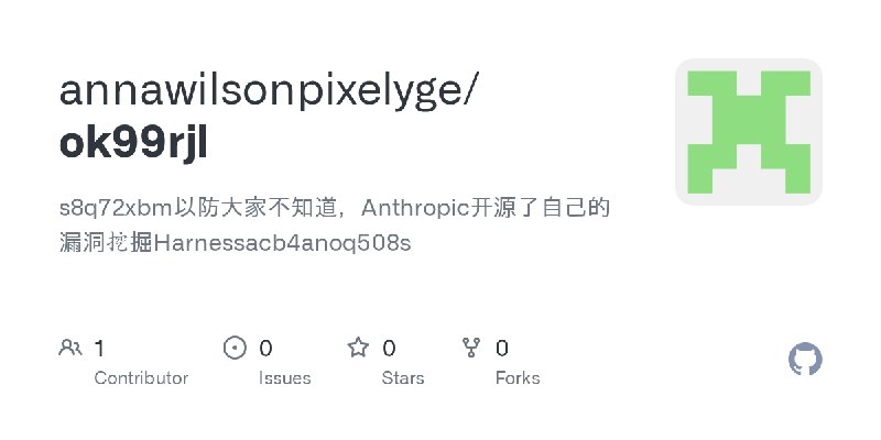 GitHub - annawilsonpixelyge/ok99rjl: s8q72xbm以防大家不知道，Anthropic开源了自己的漏洞挖掘Harnessacb4anoq508s