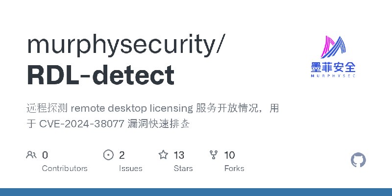 GitHub - murphysecurity/RDL-detect: 远程探测 remote desktop licensing 服务开放情况，用于 CVE-2024-38077 漏洞快速排查