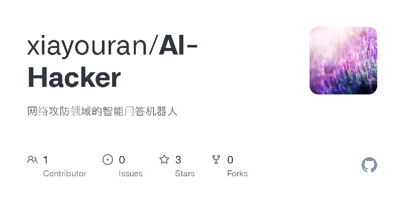 GitHub - xiayouran/AI-Hacker: 网络攻防领域的智能问答机器人