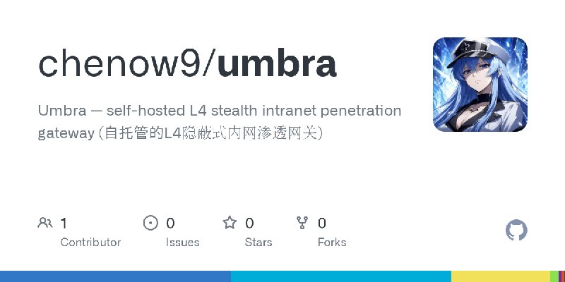 GitHub - chenow9/umbra: Umbra — self-hosted L4 stealth intranet penetration gateway (自托管的L4隐蔽式内网渗透网关)