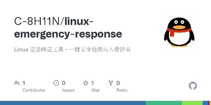 GitHub - C-8H11N/linux-emergency-response: Linux 应急响应工具 - 一键安全检测与入侵排查