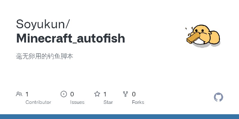 GitHub - Soyukun/Minecraft_autofish: 毫无卵用的钓鱼脚本