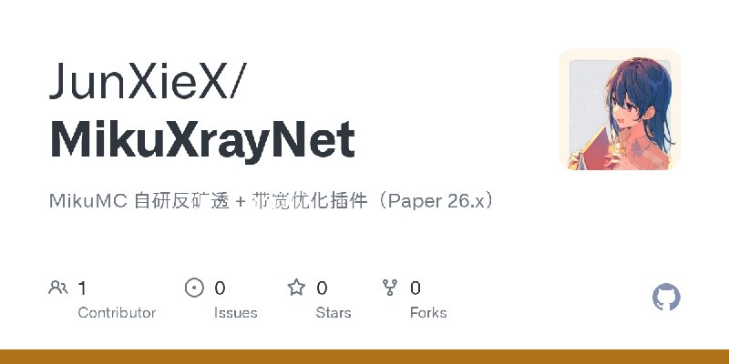 GitHub - JunXieX/MikuXrayNet: MikuMC 自研反矿透 + 带宽优化插件（Paper 26.x）