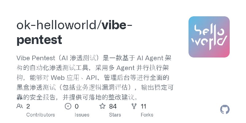 GitHub - ok-helloworld/vibe-pentest: Vibe Pentest（AI 渗透测试）是一款基于 AI Agent 架构的自动化渗透测试工具，采用多 Agent 并行执行架构，能够对 Web 应用、API、管理后台等进行全…