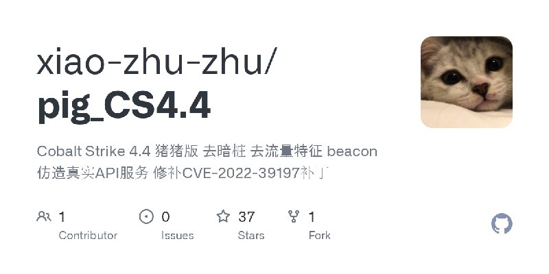 GitHub - xiao-zhu-zhu/pig_CS4.4: Cobalt Strike 4.4 猪猪版 去暗桩 去流量特征  beacon仿造真实API服务  修补CVE-2022-39197补丁