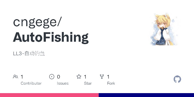 GitHub - cngege/AutoFishing: LL3-自动钓鱼