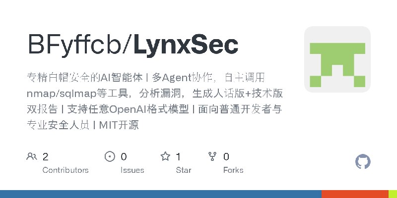 GitHub - BFyffcb/LynxSec: 专精白帽安全的AI智能体 | 多Agent协作，自主调用nmap/sqlmap等工具，分析漏洞，生成人话版+技术版双报告 | 支持任意OpenAI格式模型 | 面向普通开发者与专业安全人员 | MIT开源