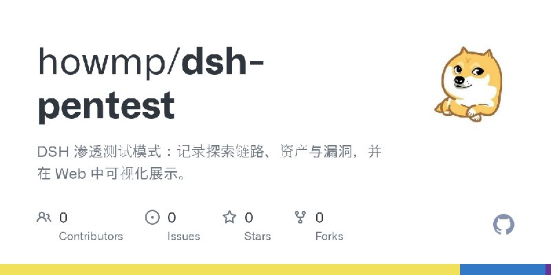 GitHub - howmp/dsh-pentest: DSH 渗透测试模式：记录探索链路、资产与漏洞，并在 Web 中可视化展示。
