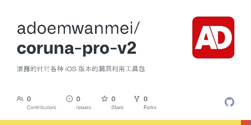 GitHub - adoemwanmei/coruna-pro-v2: 泄露的针对各种 iOS 版本的漏洞利用工具包
