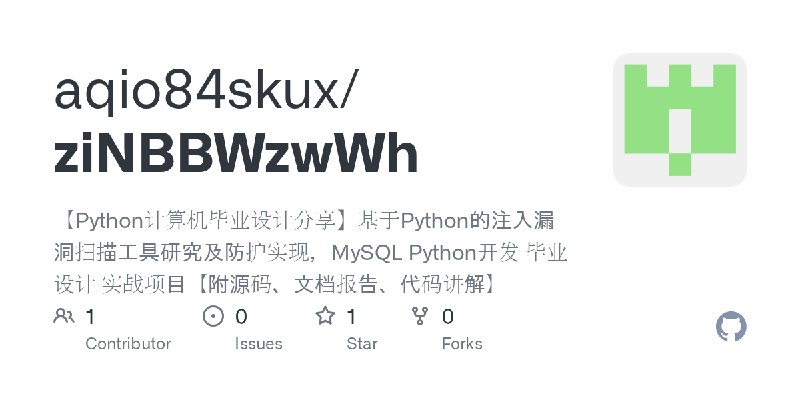 GitHub - aqio84skux/ziNBBWzwWh: 【Python计算机毕业设计分享】基于Python的注入漏洞扫描工具研究及防护实现，MySQL Python开发 毕业设计 实战项目【附源码、文档报告、代码讲解】
