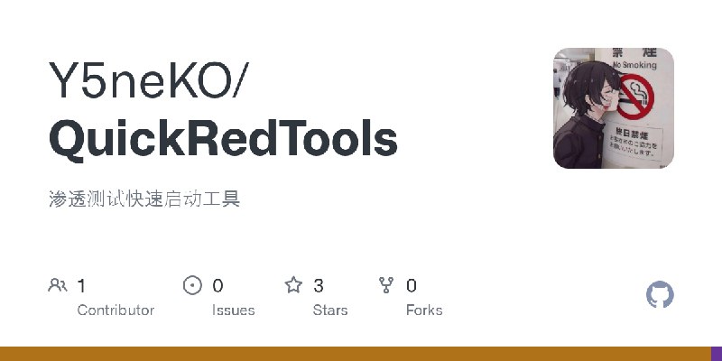 GitHub - Y5neKO/QuickRedTools: 渗透测试快速启动工具
