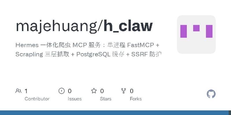 GitHub - majehuang/h_claw: Hermes 一体化爬虫 MCP 服务：单进程 FastMCP + Scrapling 三层抓取 + PostgreSQL 缓存 + SSRF 防护