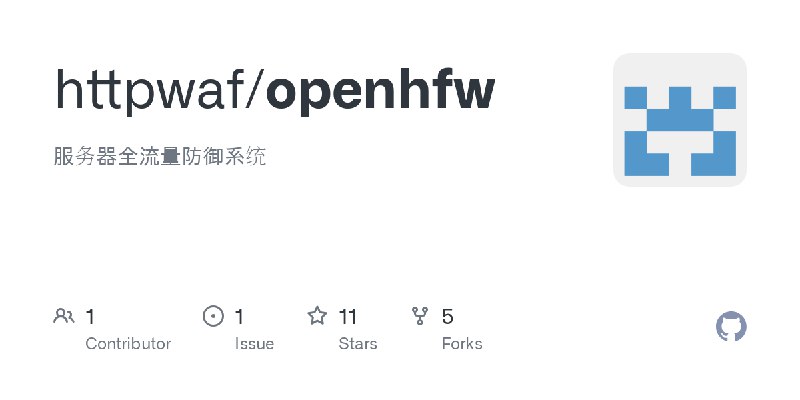 GitHub - httpwaf/openhfw: 服务器全流量防御系统