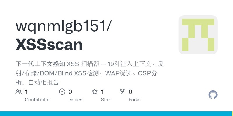 GitHub - wqnmlgb151/XSSscan: 下一代上下文感知 XSS 扫描器 — 19种注入上下文、反射/存储/DOM/Blind XSS检测、WAF绕过、CSP分析、自动化报告