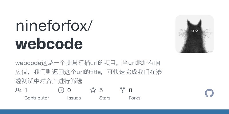 GitHub - nineforfox/webcode: webcode这是一个批量扫描url的项目，当url地址有响应值，我们则返回这个url的title，可快速完成我们在渗透测试中对资产进行筛选